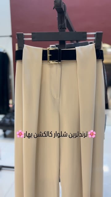 شلوار زنانه جلو پیلی کرم